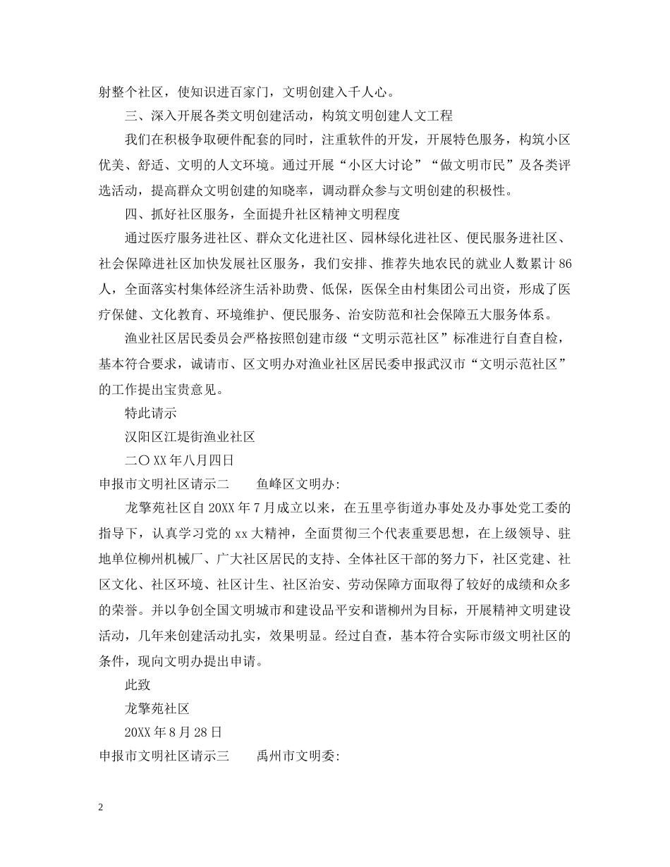 申报市文明社区请示 _第2页