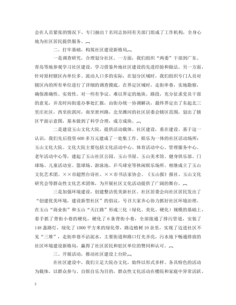 社区建设经验汇报 _第2页