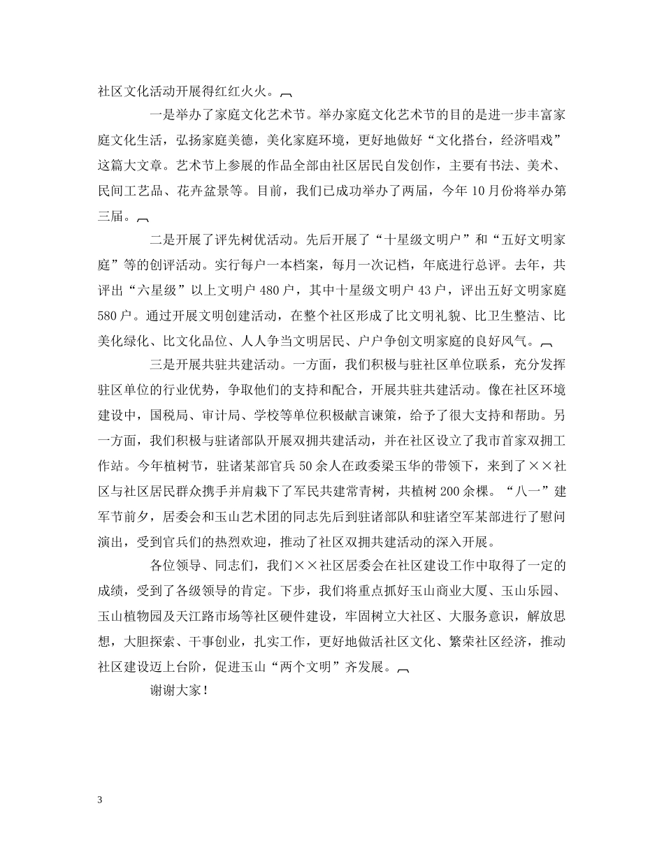 社区建设经验汇报 _第3页