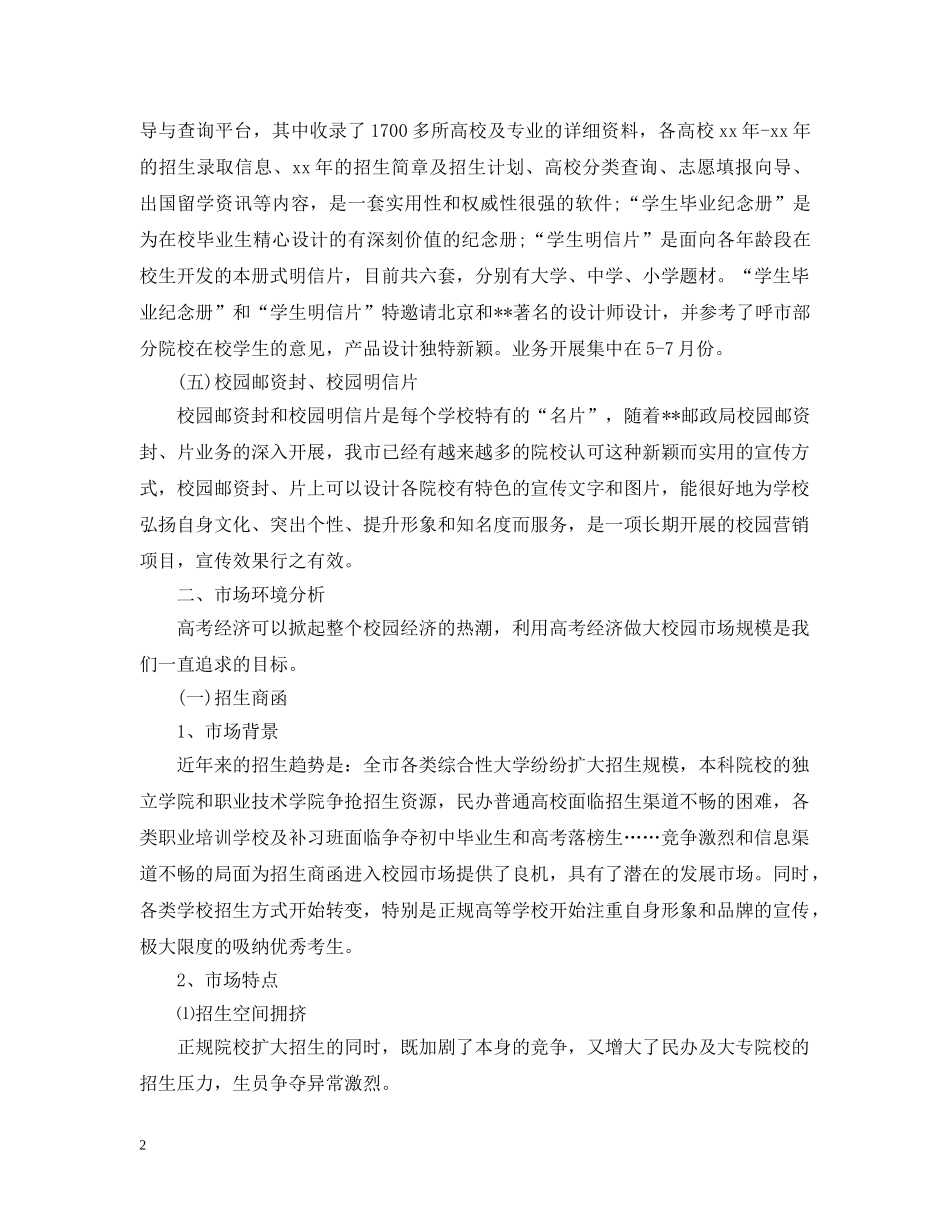 市场营销策划案范文 _第2页