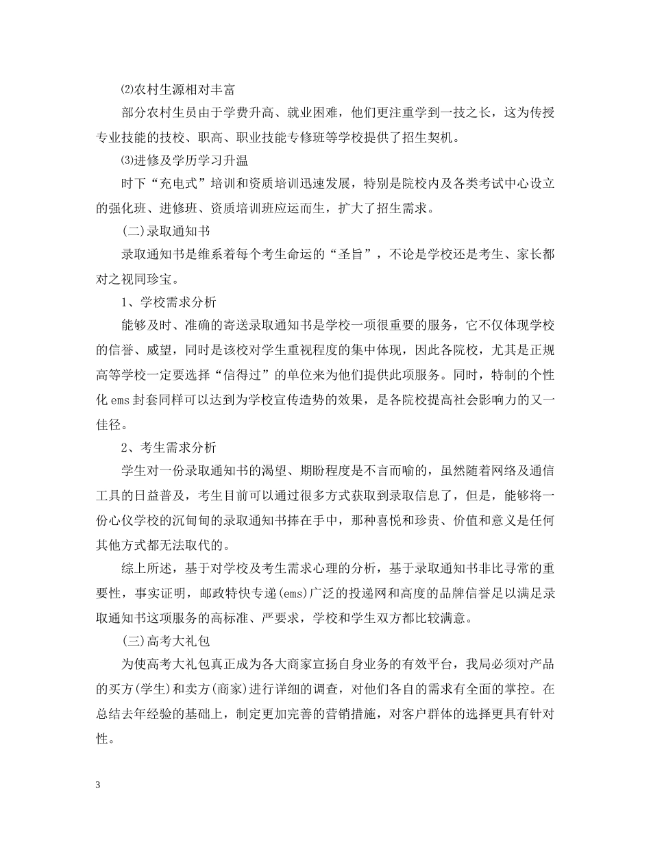 市场营销策划案范文 _第3页