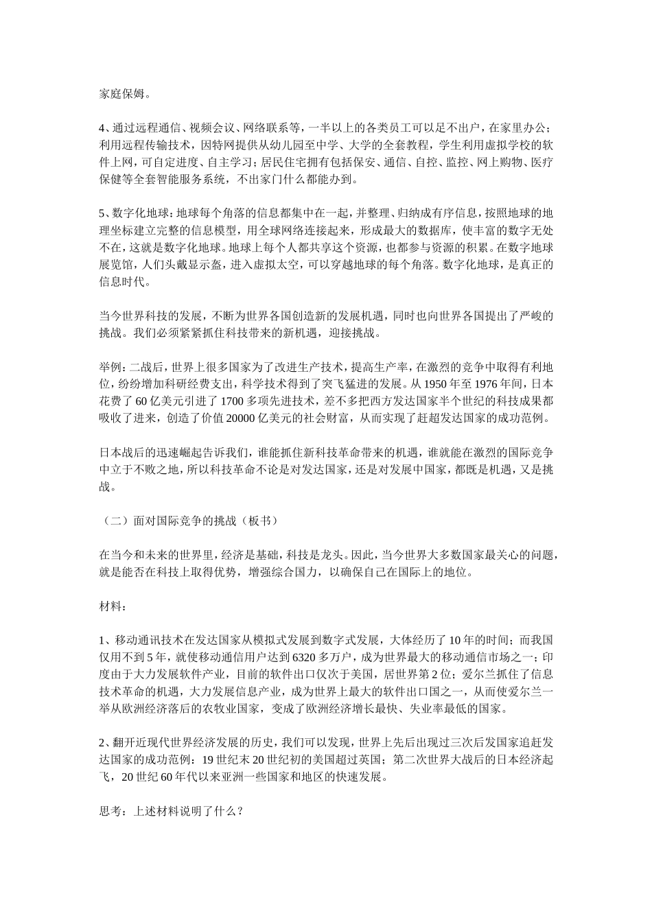 机遇与挑战并存_第2页