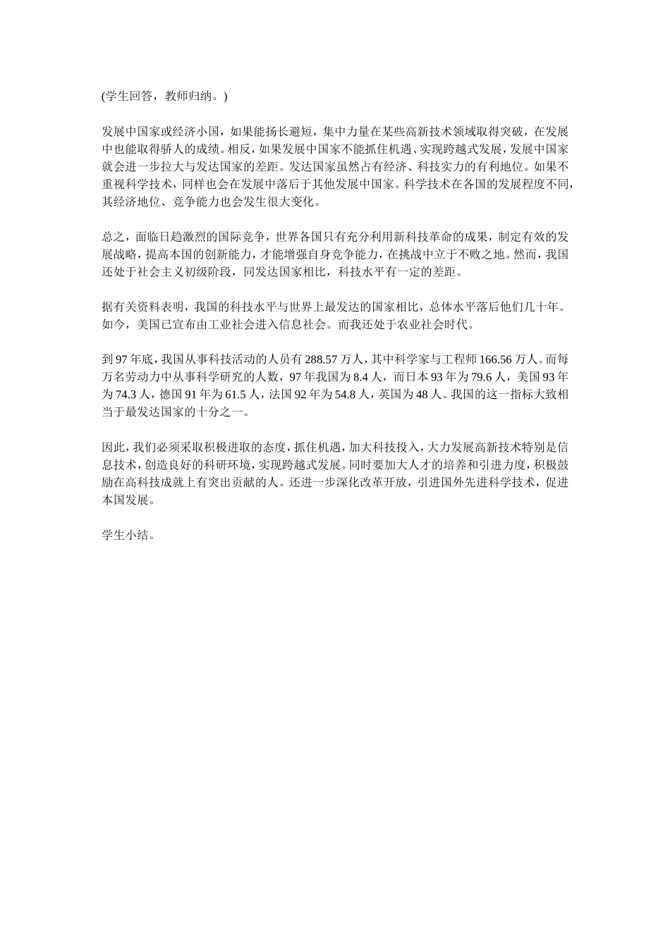 机遇与挑战并存_第3页