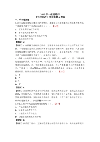 2016年一级建造师《工程经济》考试真题及答案
