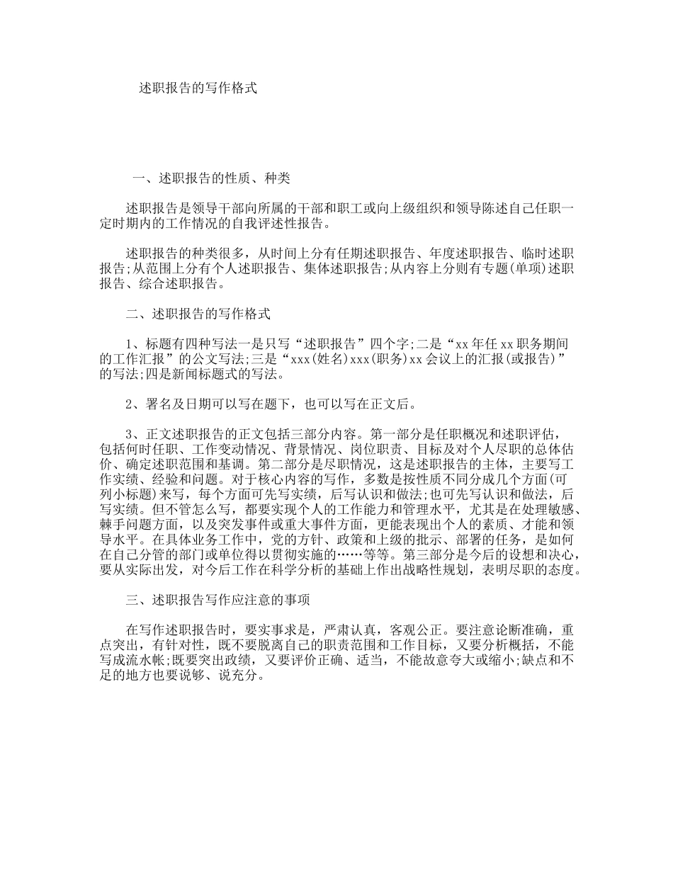 述职报告的写作格式_第1页