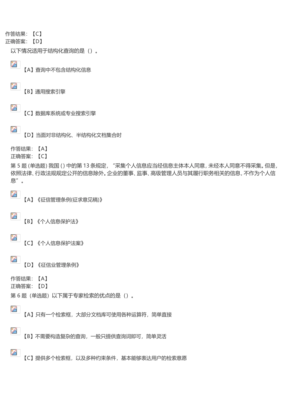 党的十九大知识测试试题_第2页