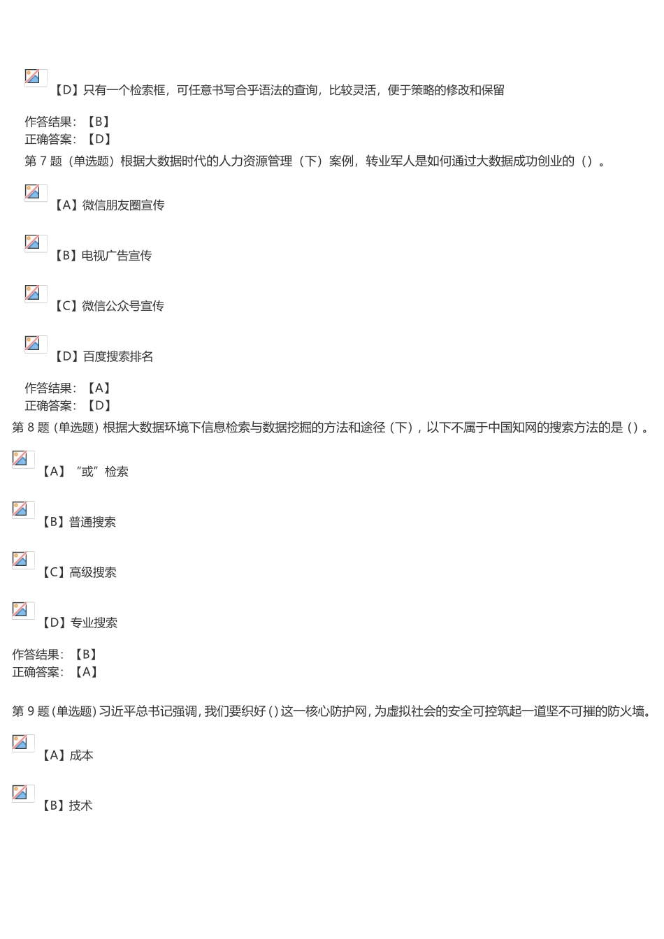 党的十九大知识测试试题_第3页