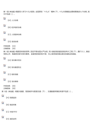 党的十九大知识测试试题