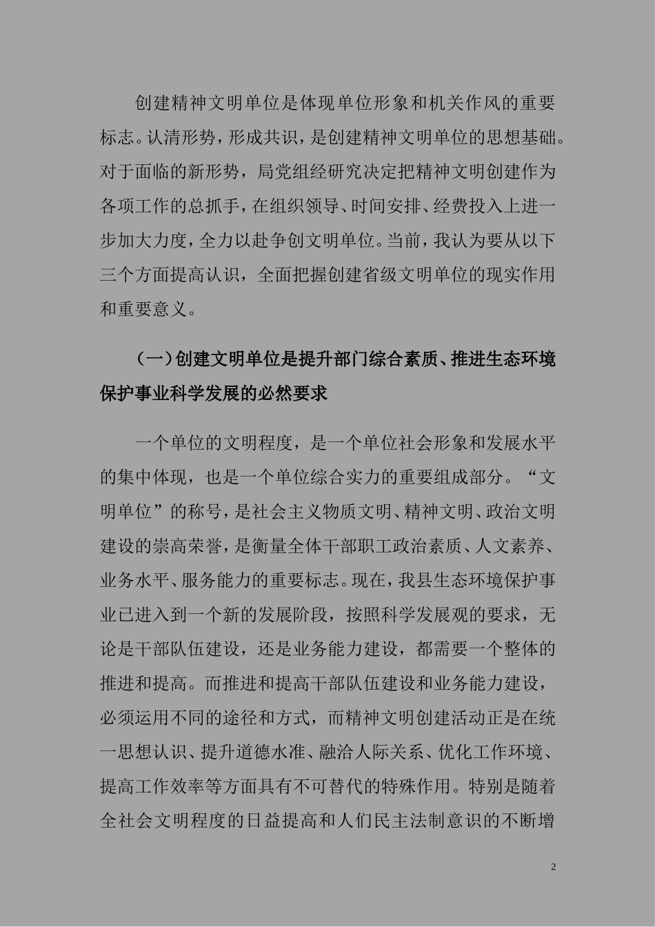 创建文明单位动员大会讲话稿_第2页