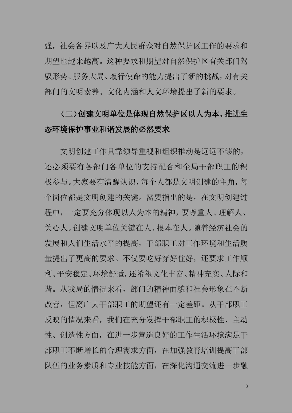 创建文明单位动员大会讲话稿_第3页
