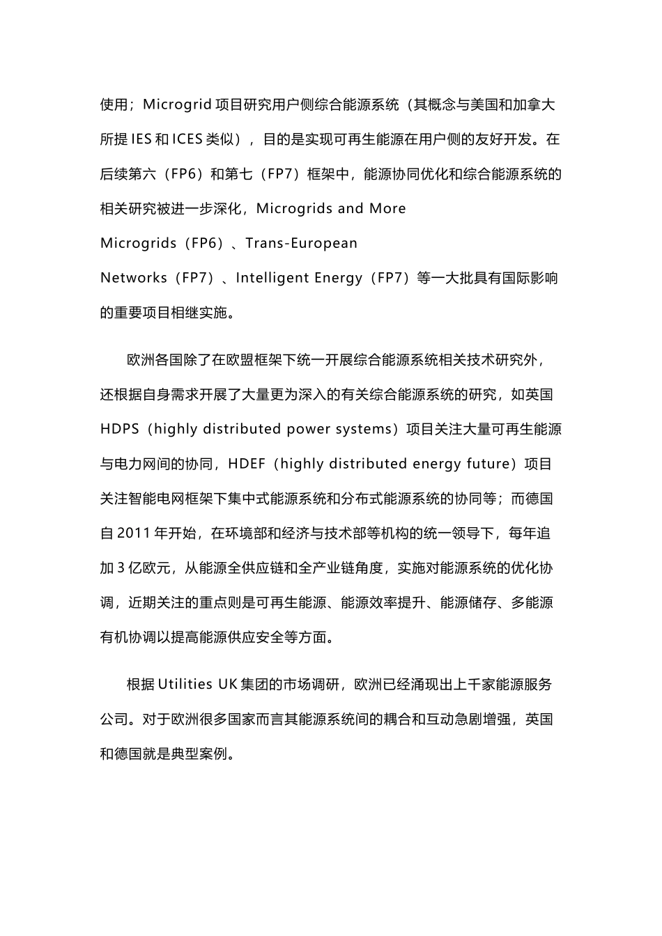 国内外综合能源服务发展现状及商业模式研究_第3页