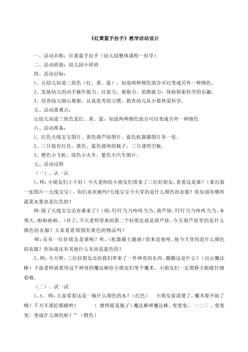 红黄蓝手拉手_第1页