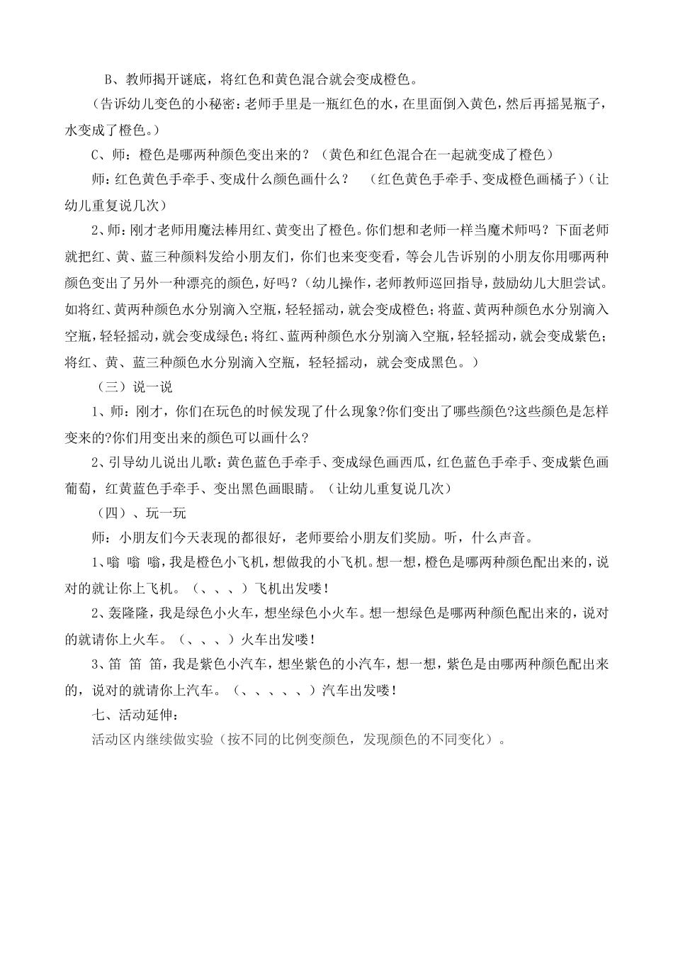 红黄蓝手拉手_第2页