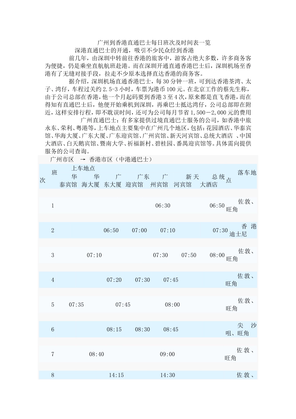 广州到香港直通巴士每日班次及时间表一览_第1页