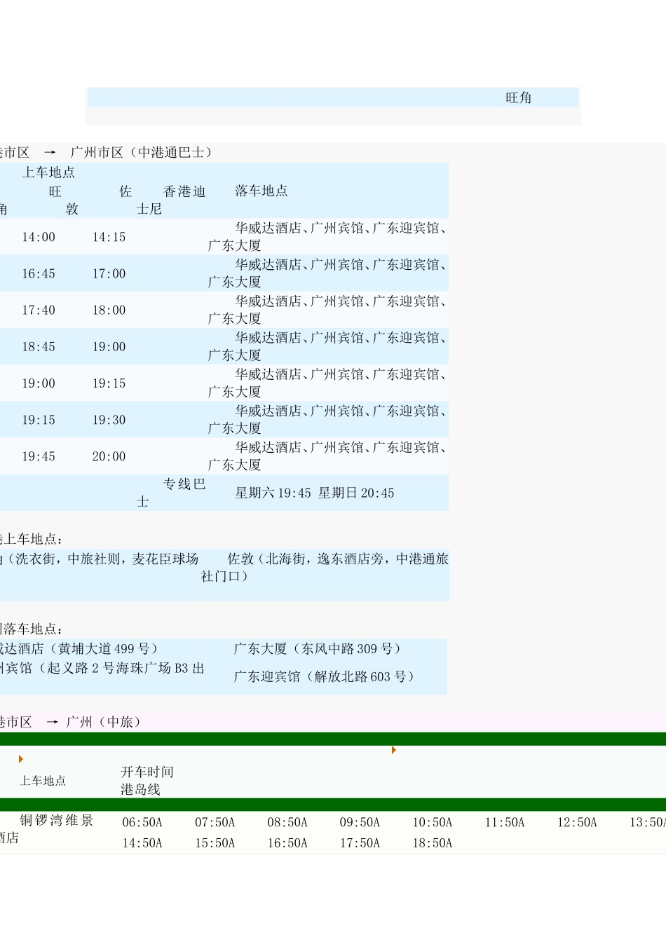 广州到香港直通巴士每日班次及时间表一览_第2页