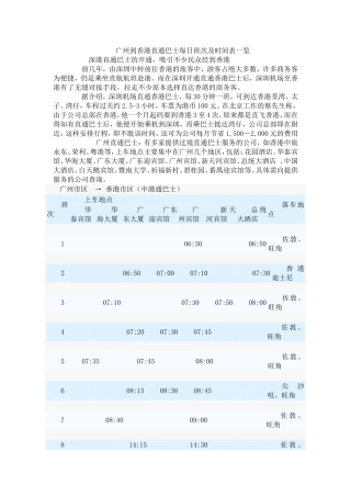 广州到香港直通巴士每日班次及时间表一览