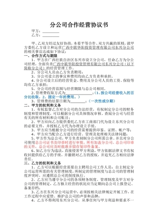 分公司与总公司合作协议(通用版)
