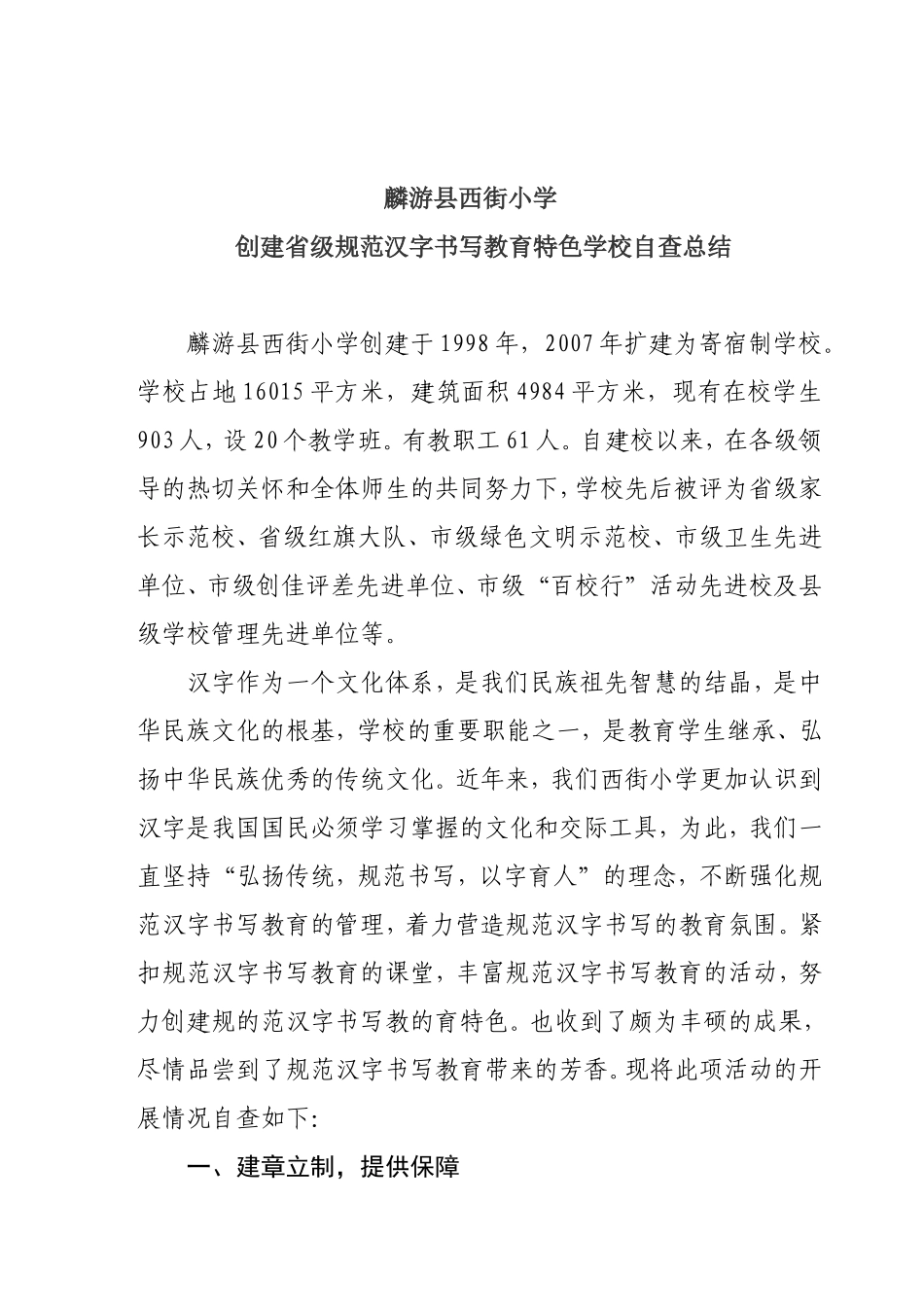 规范汉字书写教育省级特色小创建验收汇报_第2页