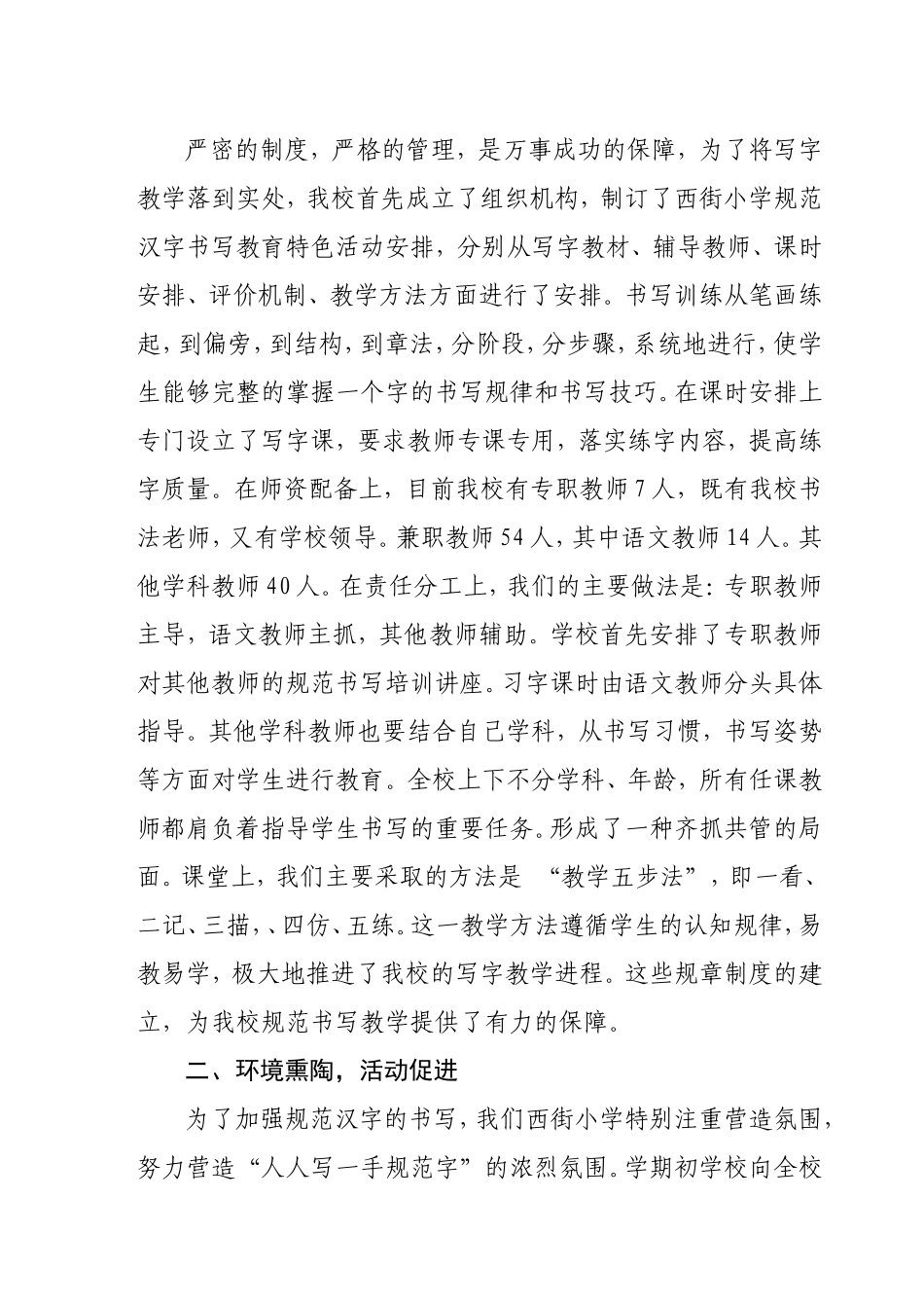 规范汉字书写教育省级特色小创建验收汇报_第3页