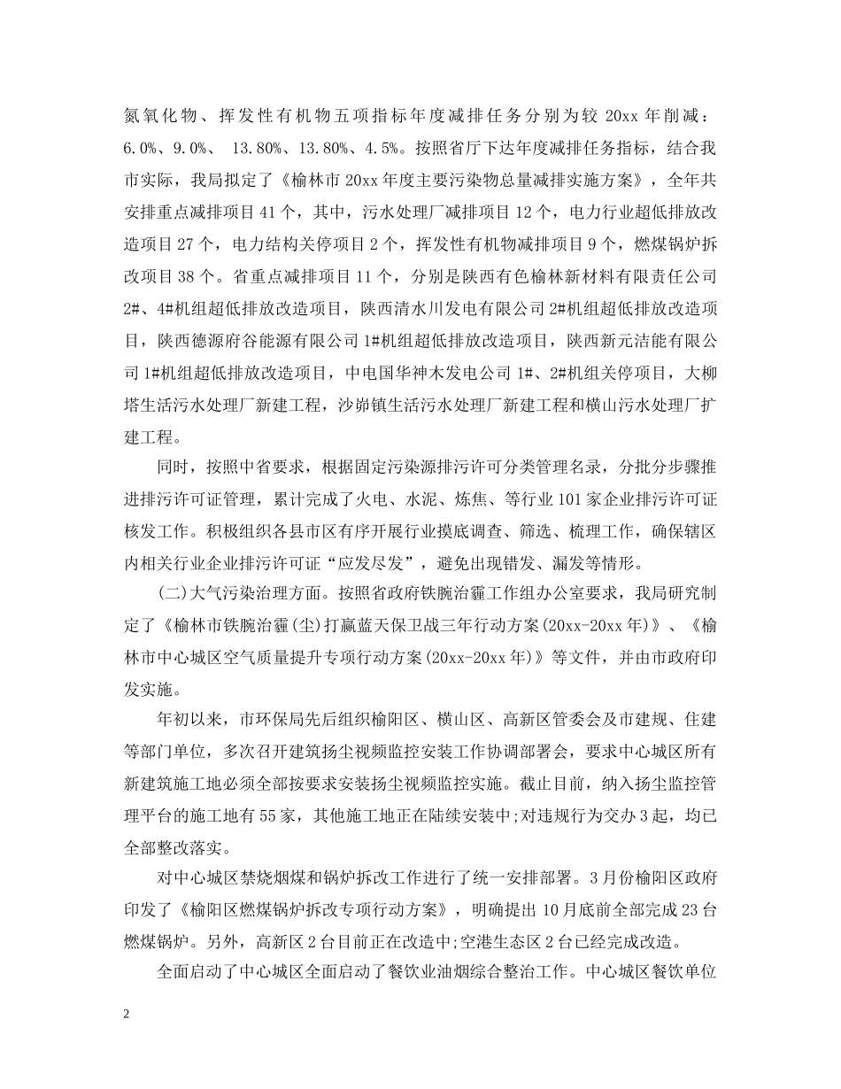 市环境保护局创建工作会议上讲话 _第2页