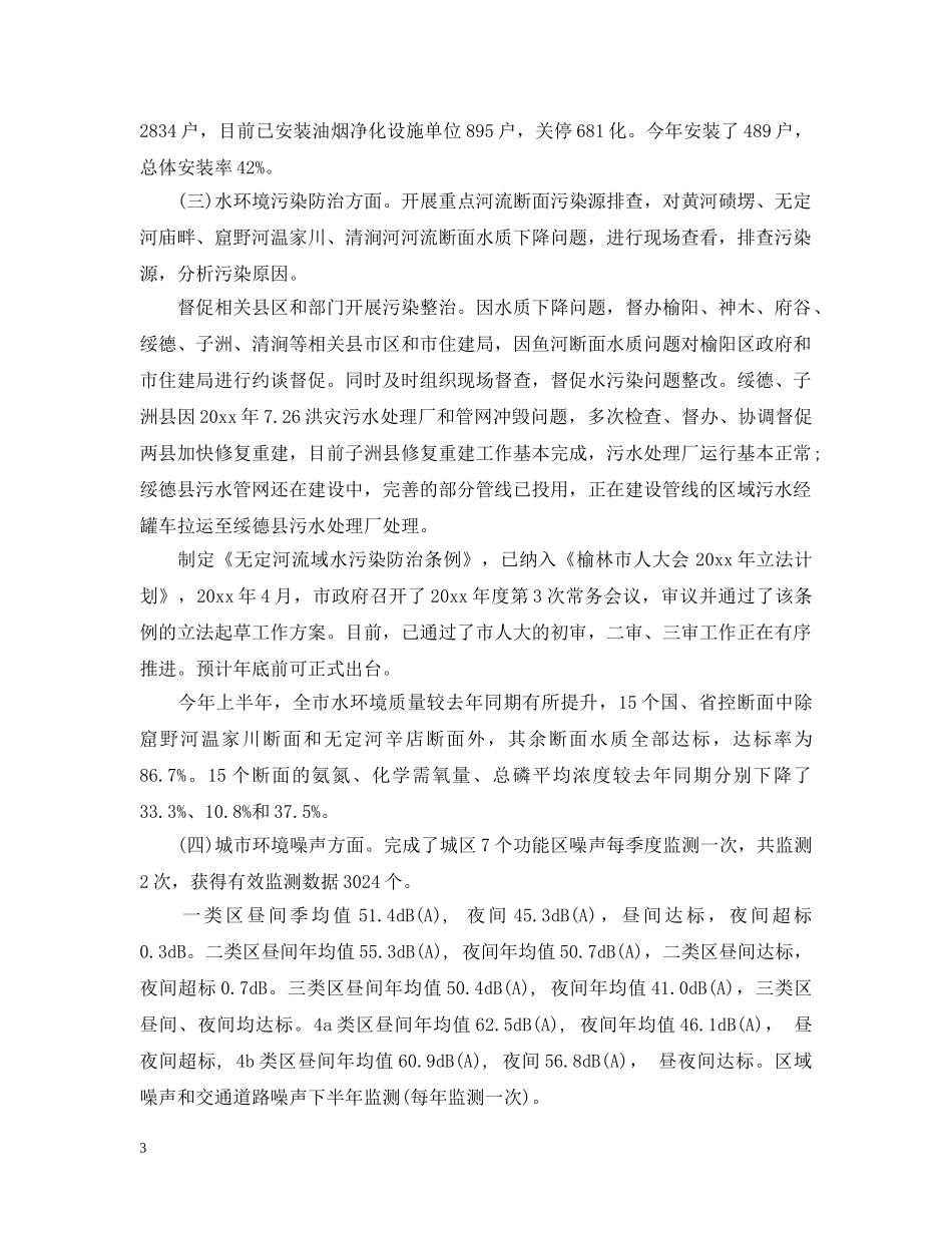 市环境保护局创建工作会议上讲话 _第3页