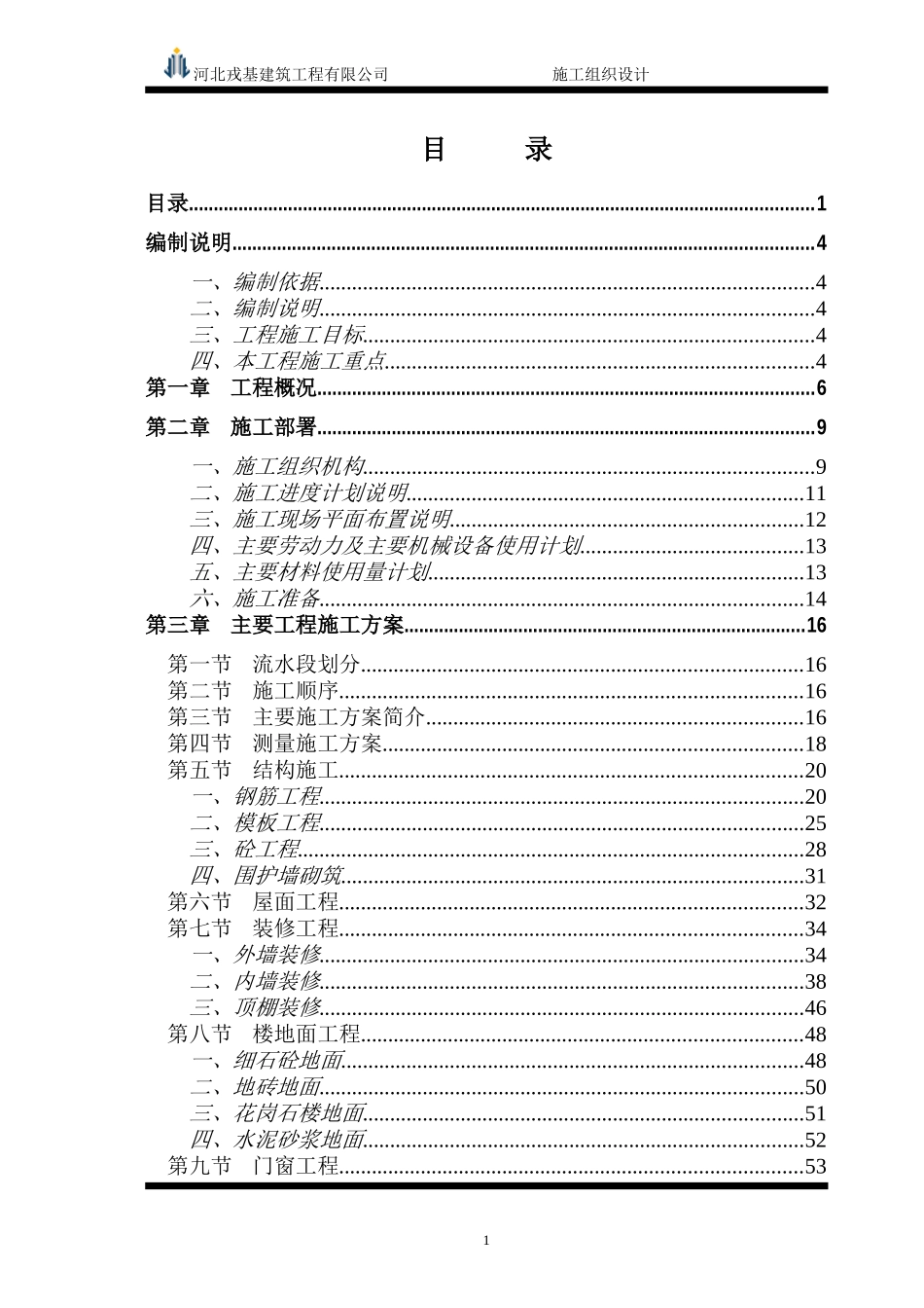 大酒店施工组织设计_第1页