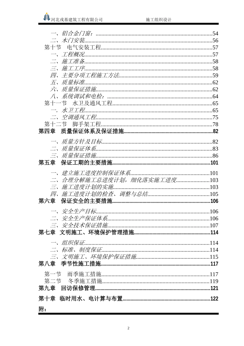 大酒店施工组织设计_第2页