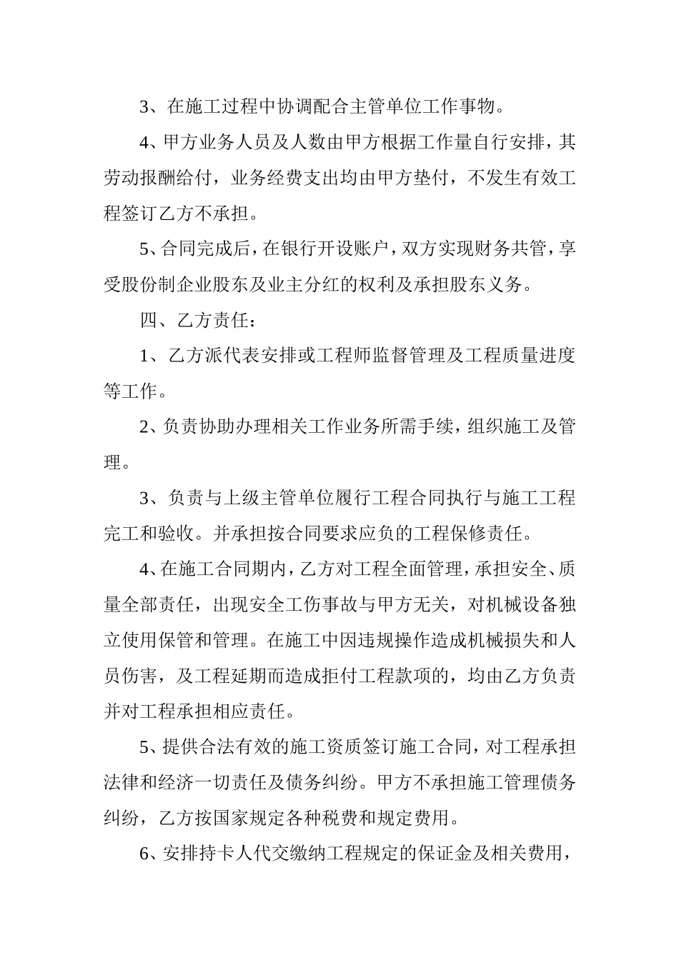 工程项目内部合作股份协议_第2页