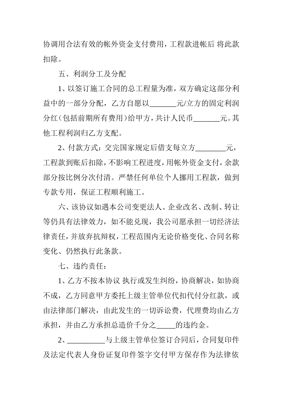 工程项目内部合作股份协议_第3页