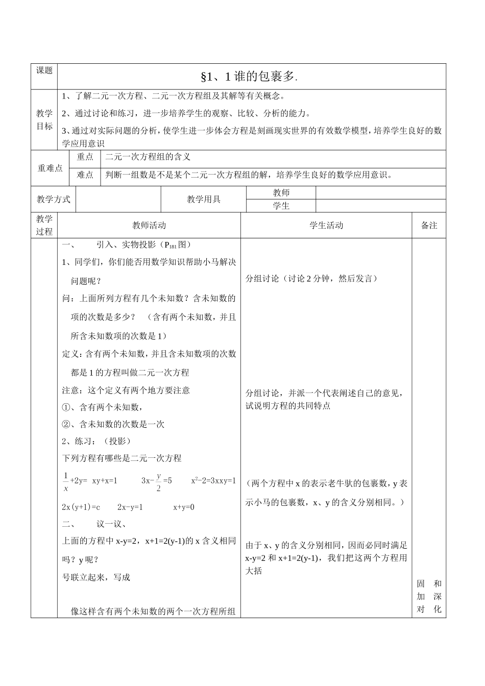 课题谁的包裹多_第1页