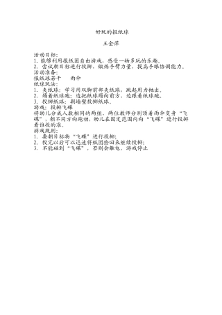 好玩的报纸球