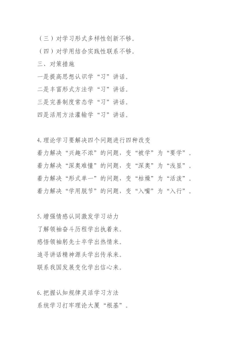 “理论学习”写作提纲_第3页