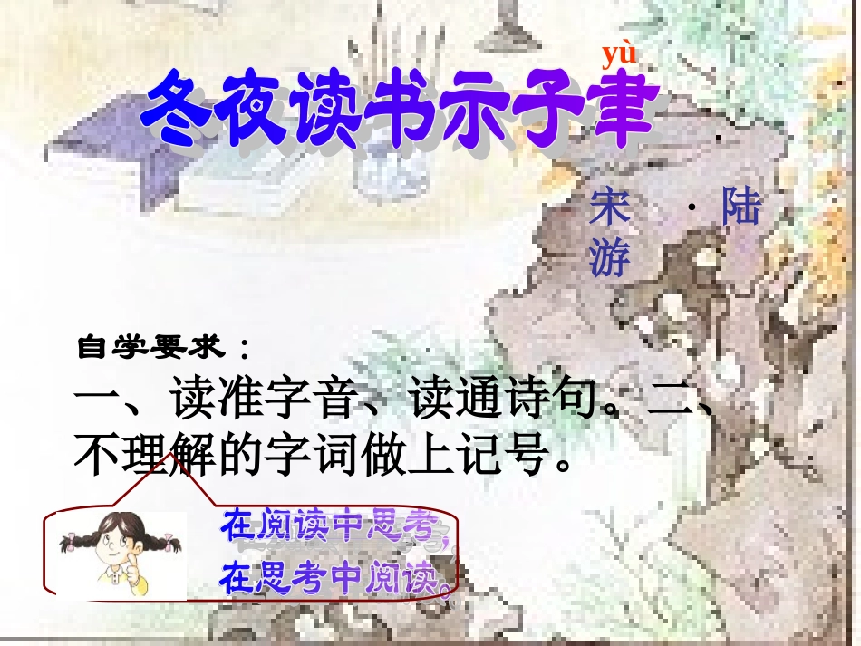 冬夜读书示子聿_第2页