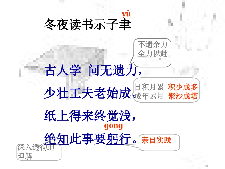 冬夜读书示子聿_第3页