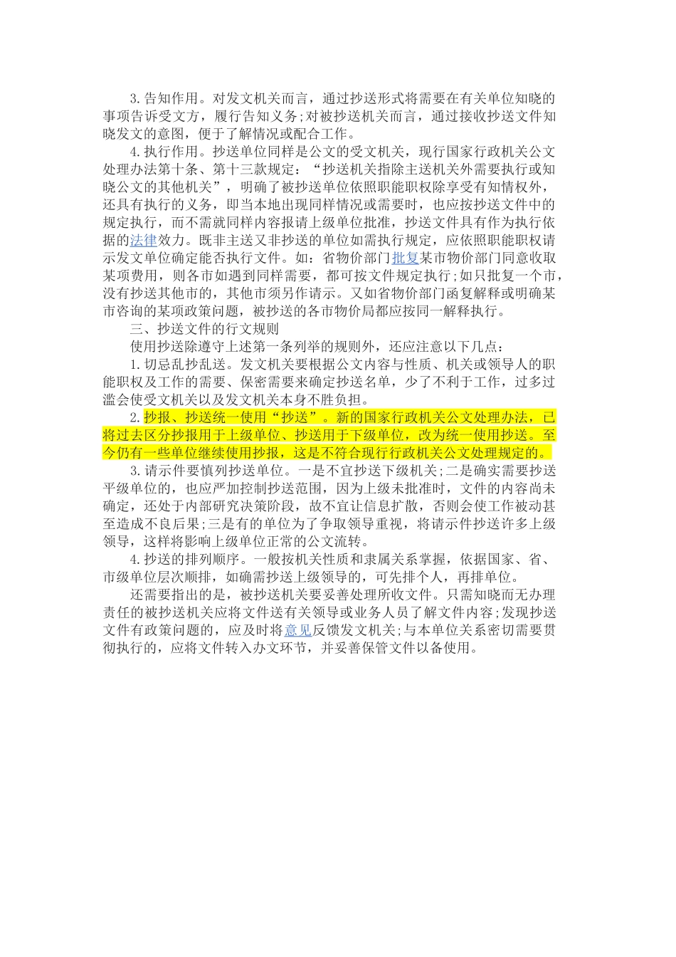公文抄送格式范文_第2页