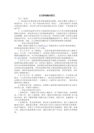 公文抄送格式范文