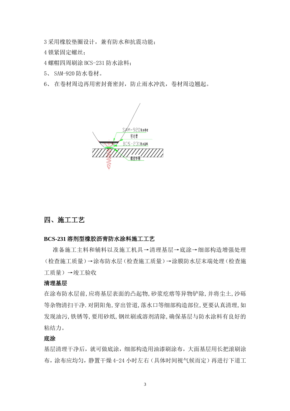 彩钢屋面金属屋面防水方案_第3页