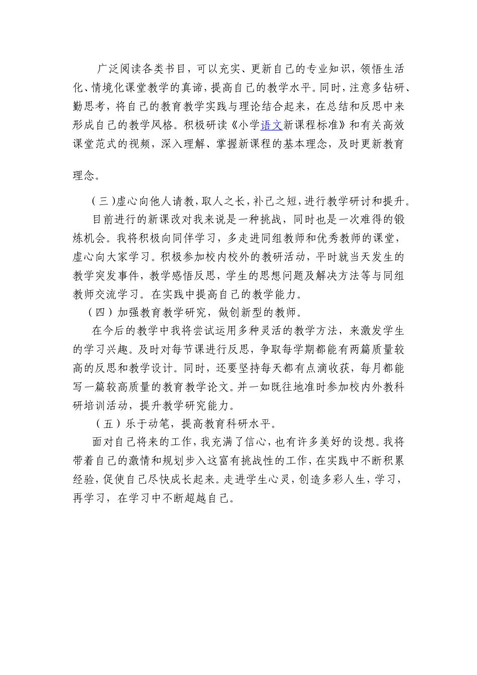 初中语文教师个人研修计划_第2页