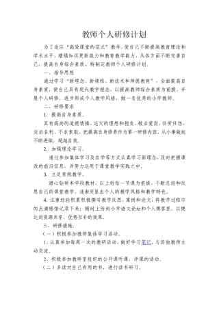 初中语文教师个人研修计划