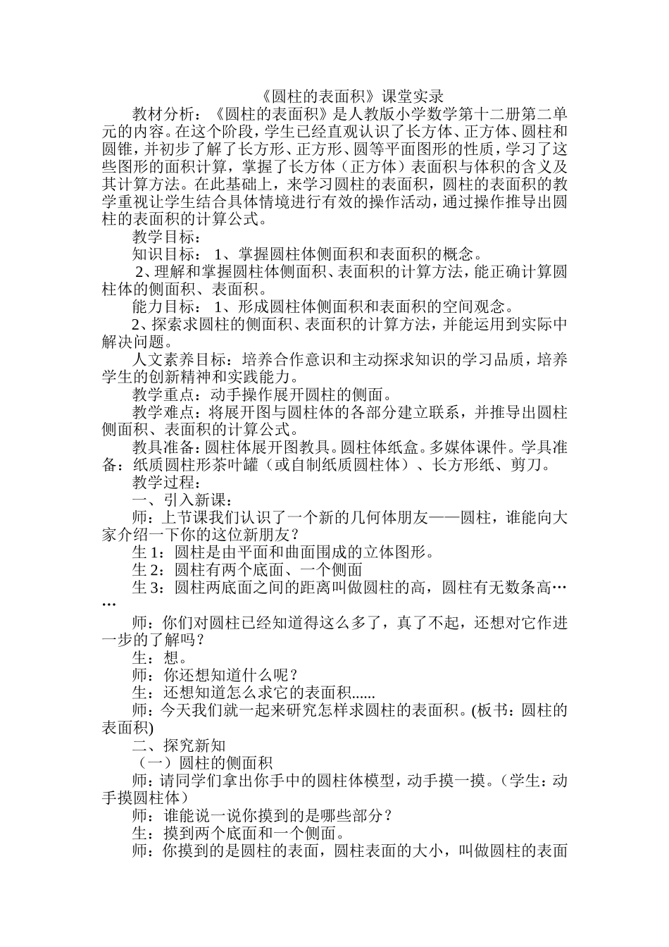 课堂实录 (2)_第1页