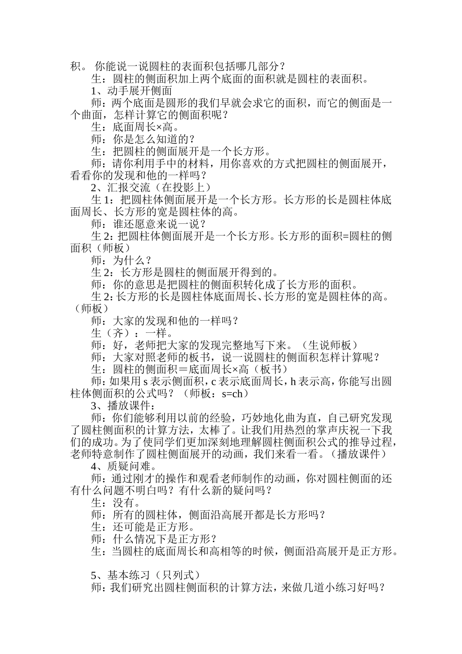 课堂实录 (2)_第2页