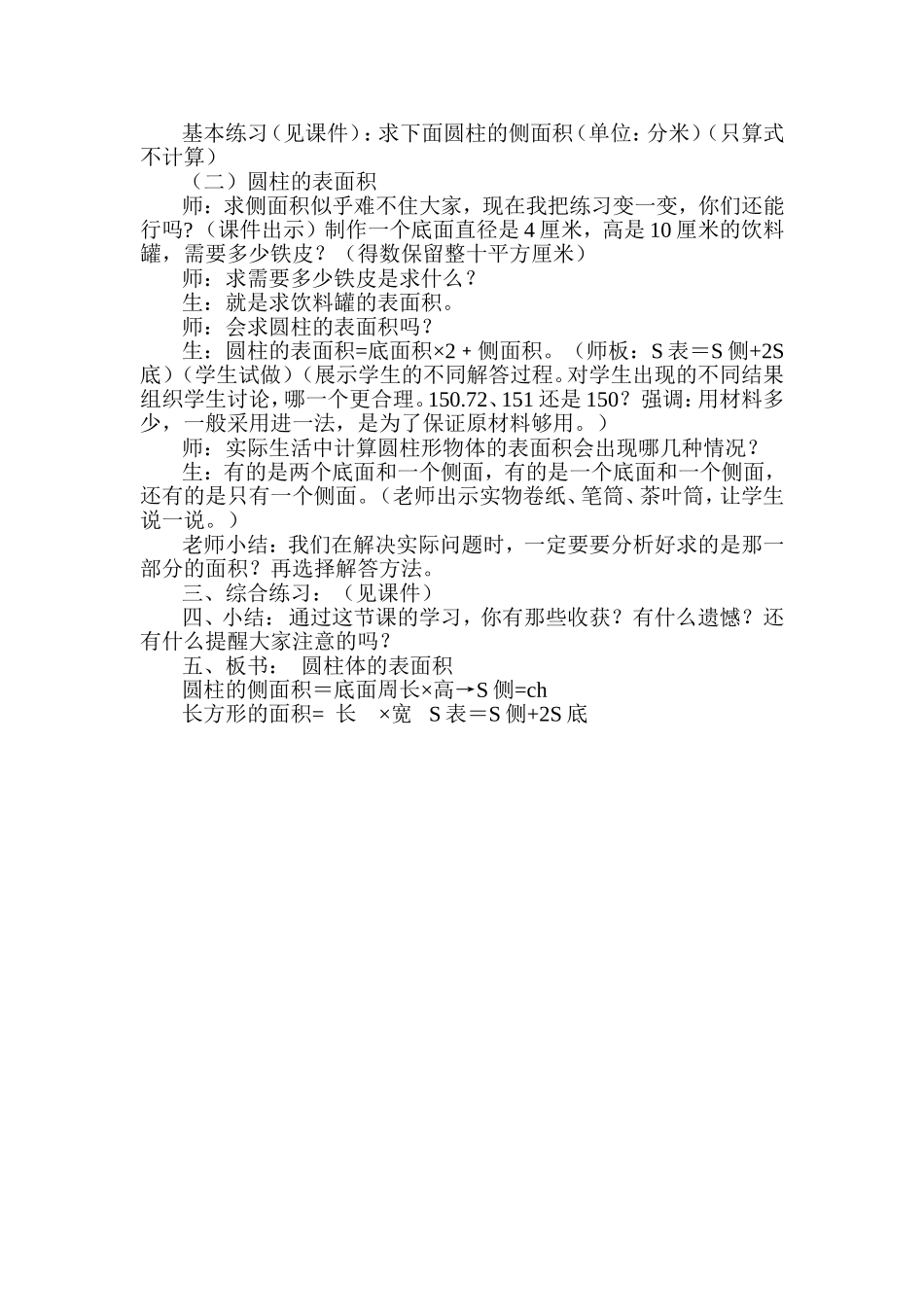 课堂实录 (2)_第3页