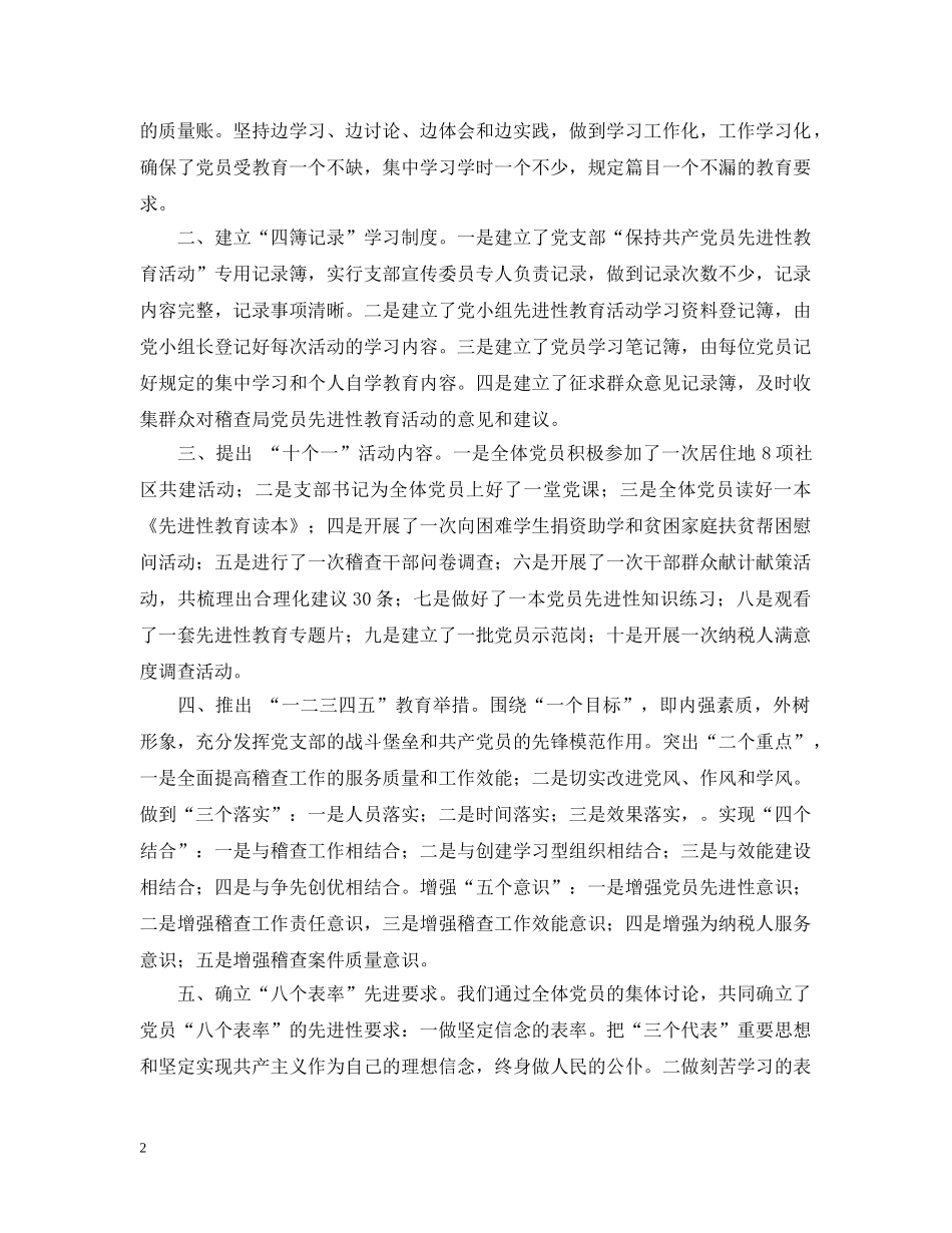 市财政局党委稽查局党支部先进性教育汇报演讲 _第2页