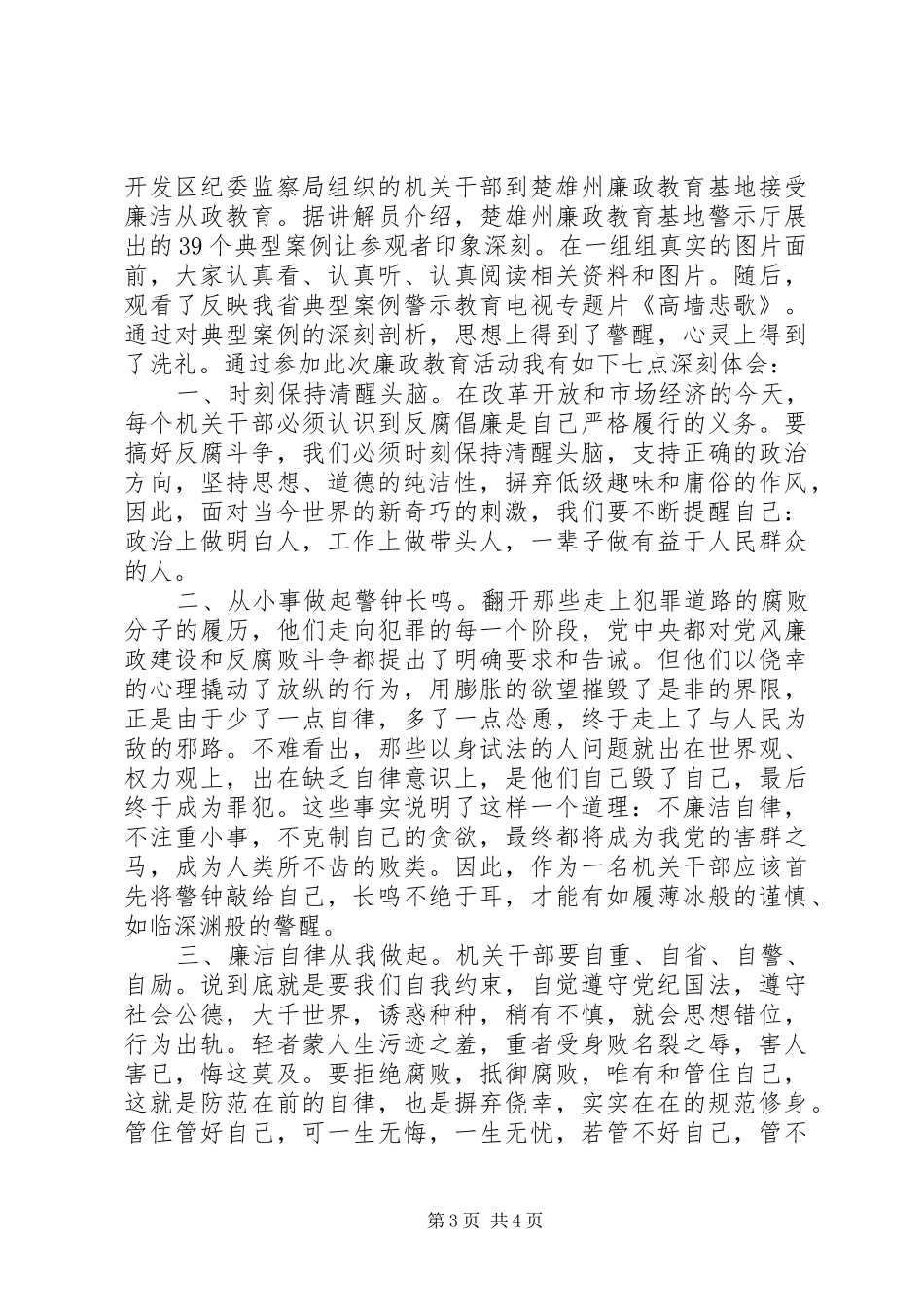 廉政基地学习体会心得_第3页