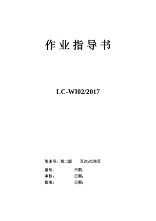 环境监测机构--作-业-指-导-书(2017年)
