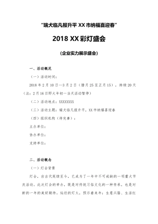灯会活动策划方案