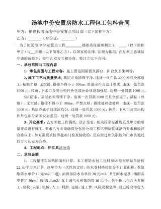 防水包清工合同