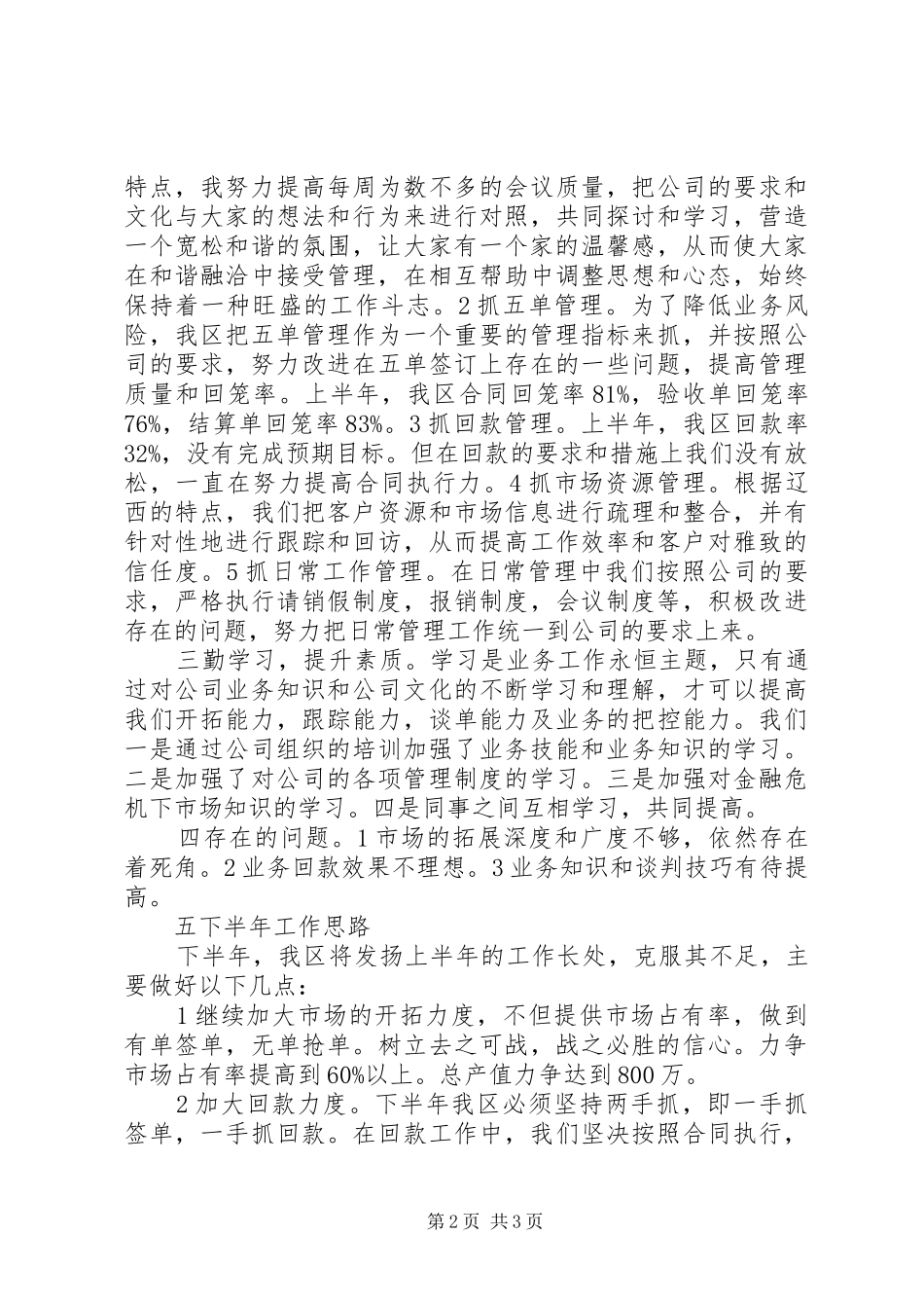 市场开拓年终工作总结 _第2页