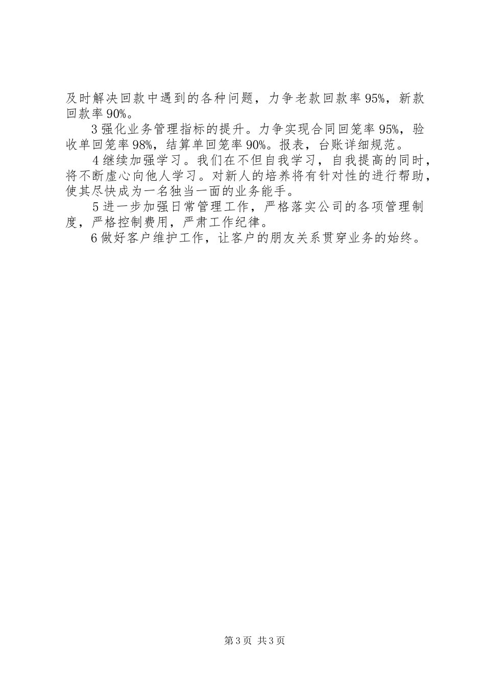 市场开拓年终工作总结 _第3页