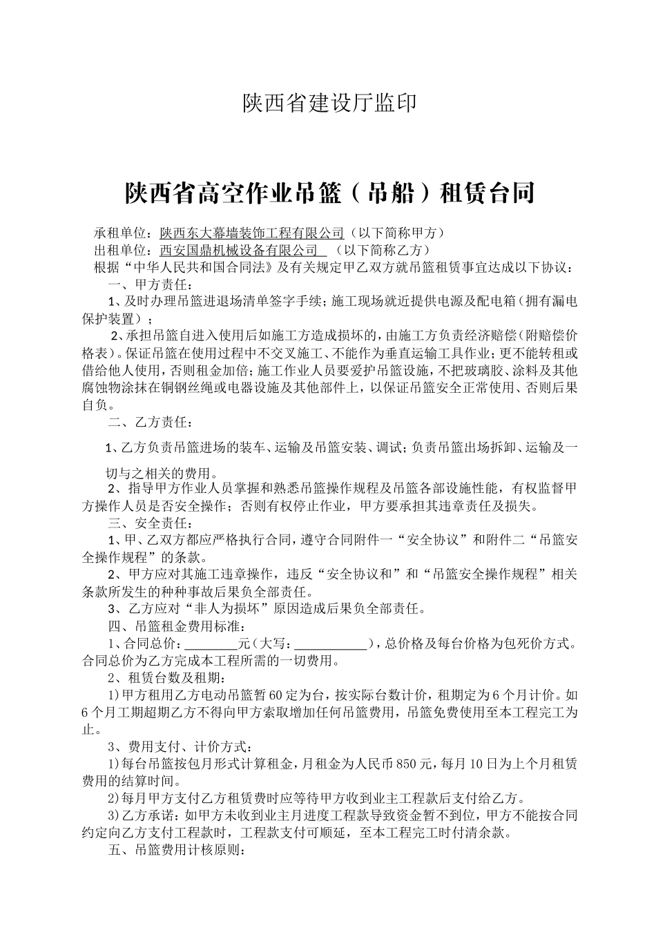 吊篮合同(正式)_第2页